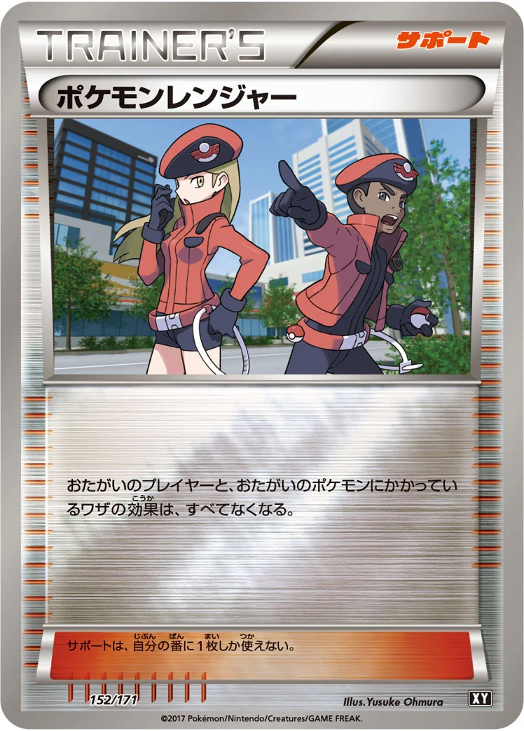 ポケモンレンジャー (XY 152/171)