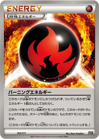 バーニングエネルギー (XY 163/171)