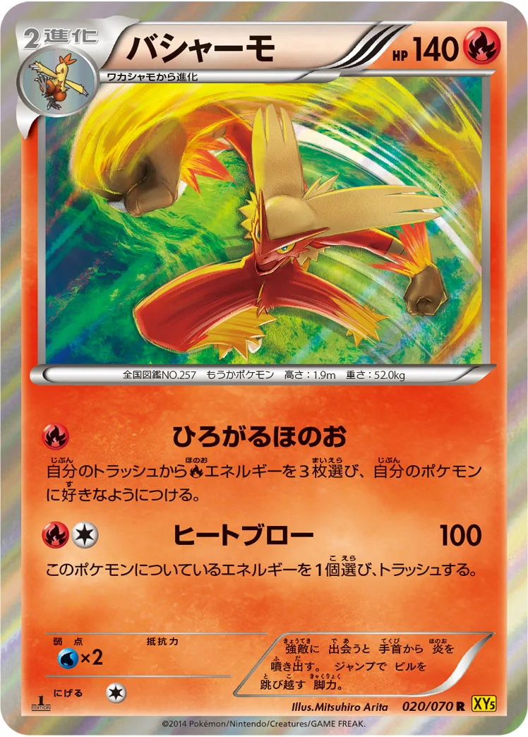 バシャーモ (XY5-Bg 020/070)