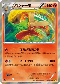 バシャーモ (XY5-Bg 020/070) - R