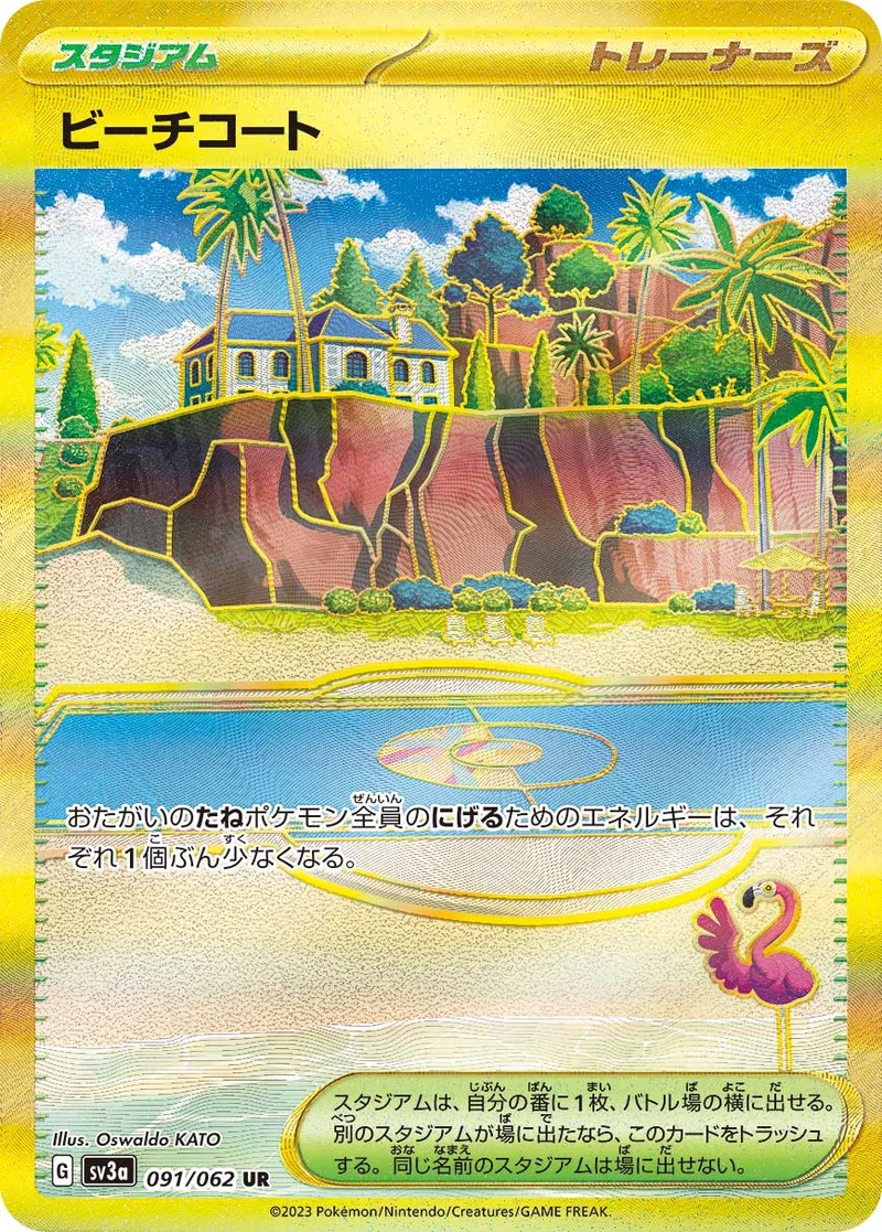 ビーチコート (SV3a 091/062)