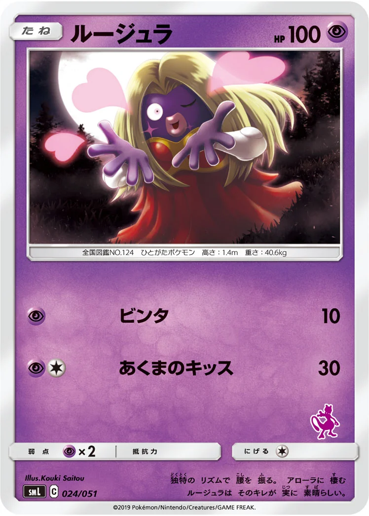 ルージュラ (SML 024/051)
