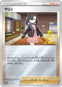 マリィ (S-P 086/S-P)