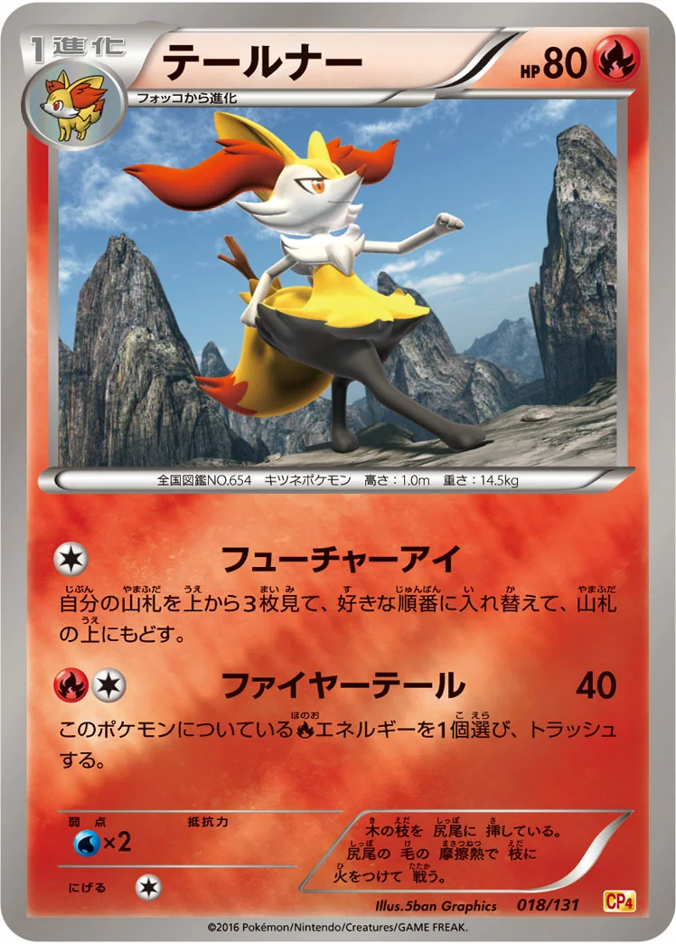 テールナー (CP4 018/131)