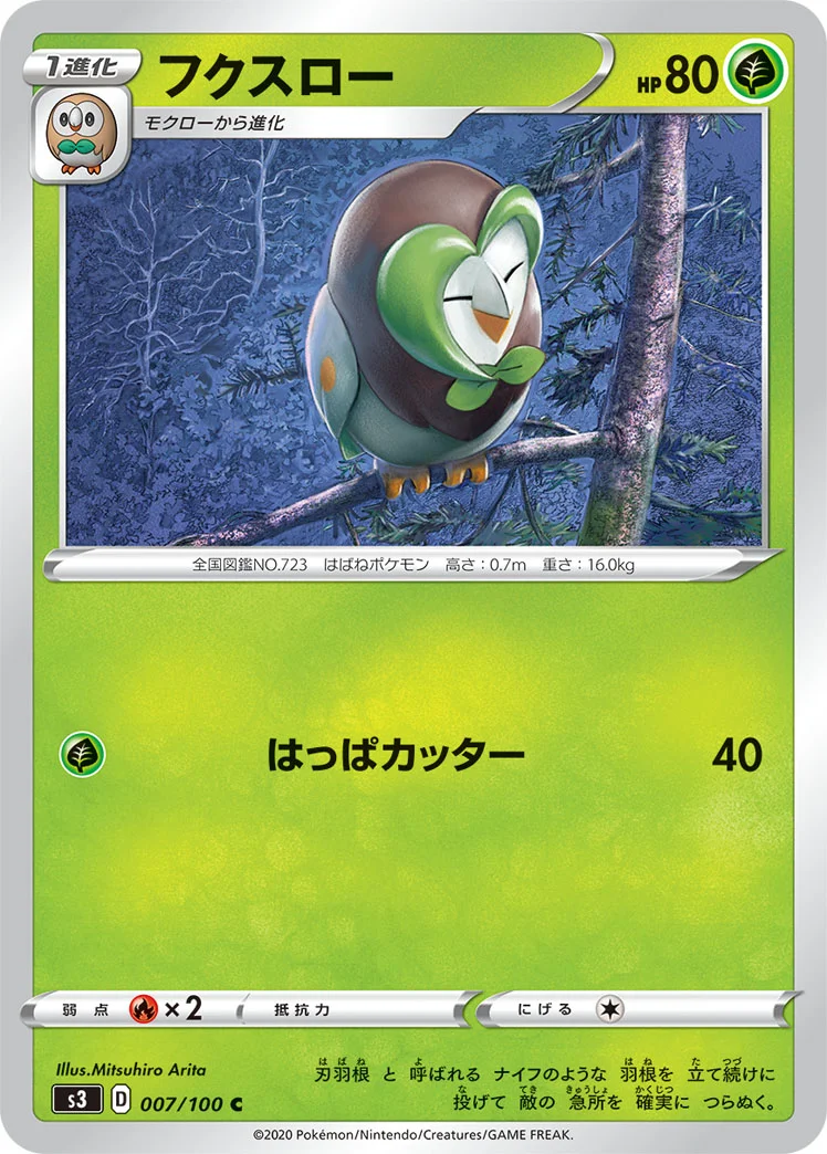 フクスロー (S3 007/100)