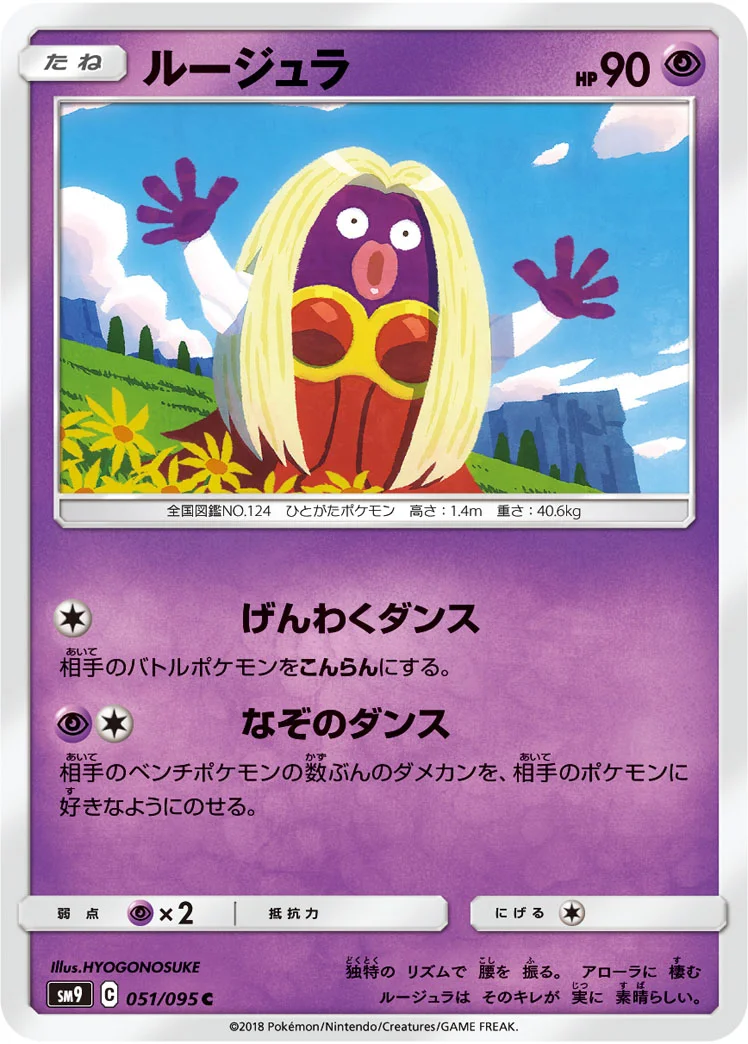 ルージュラ (SM9 051/095)
