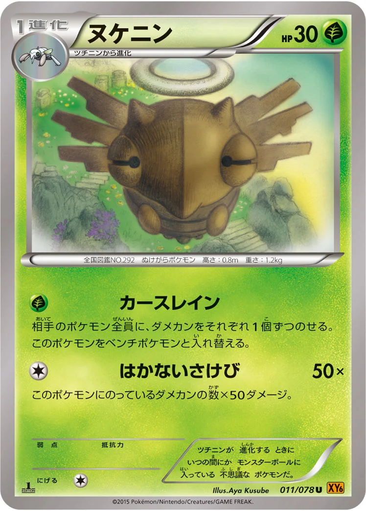 ヌケニン (XY6-B 011/078)