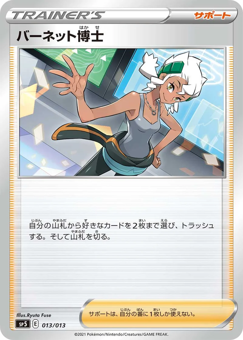 バーネット博士 (SP5 013/013)