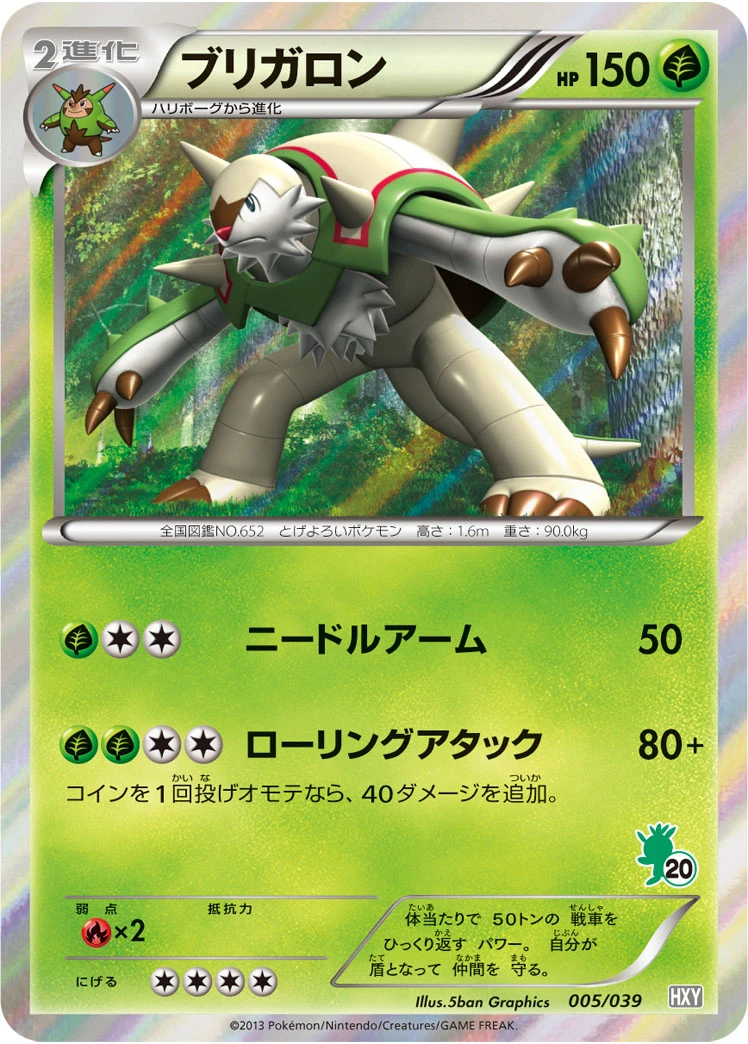 ブリガロン FRONT