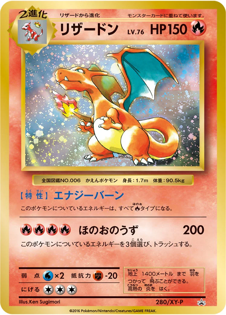 リザードン (XYP 280/XY-P)