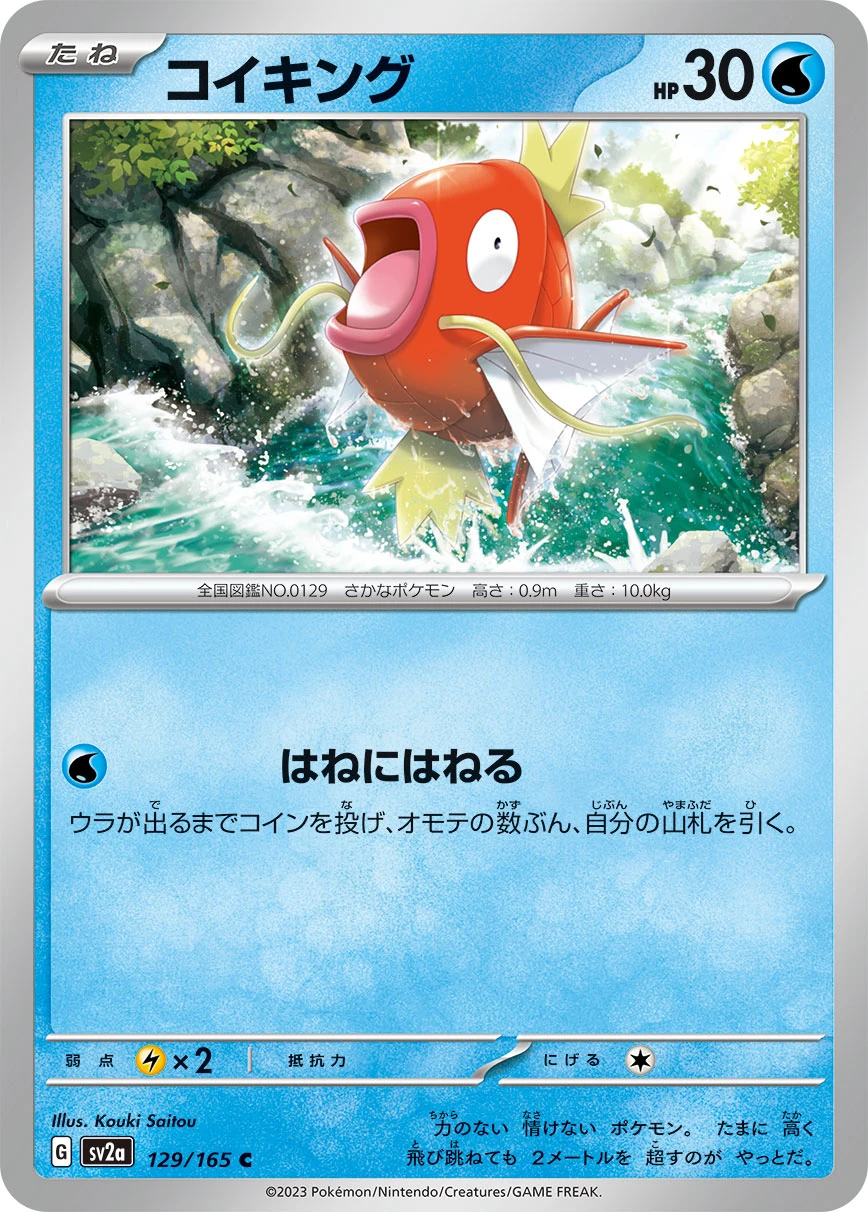 コイキング - ポケモンカードwiki | TCG PORTAL