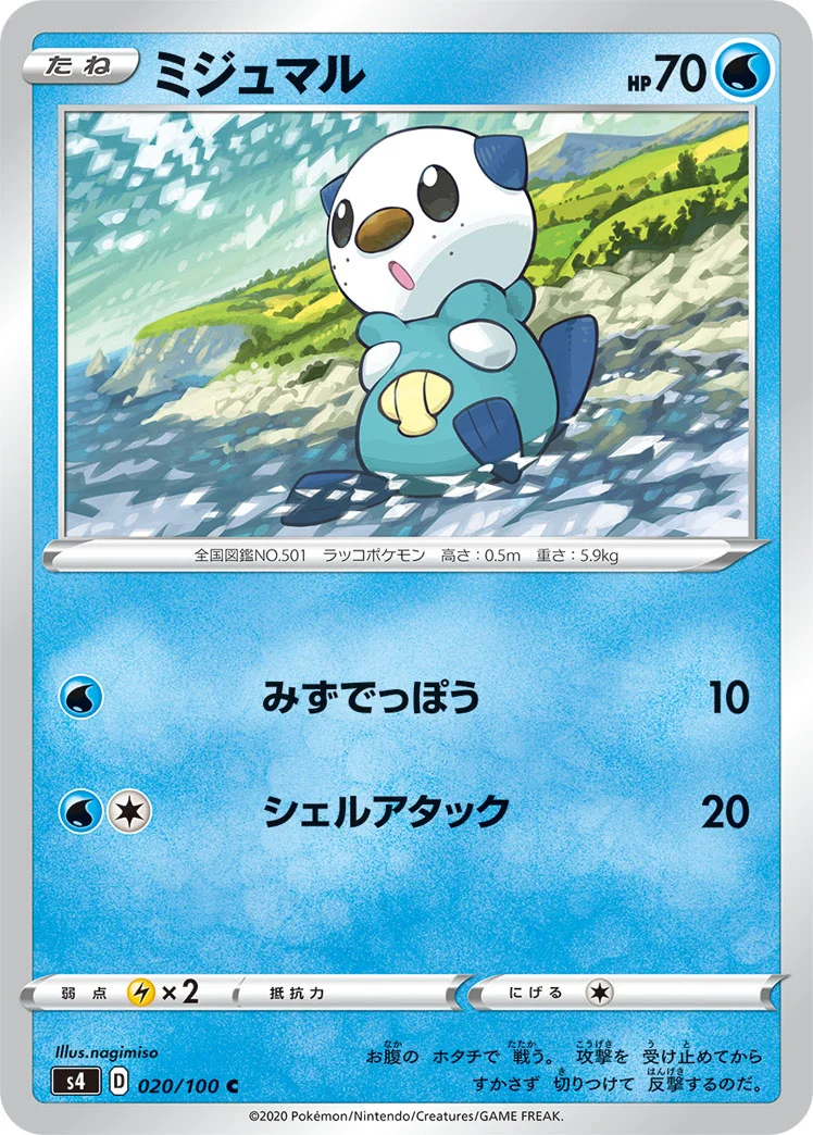 ミジュマル (S4 020/100)
