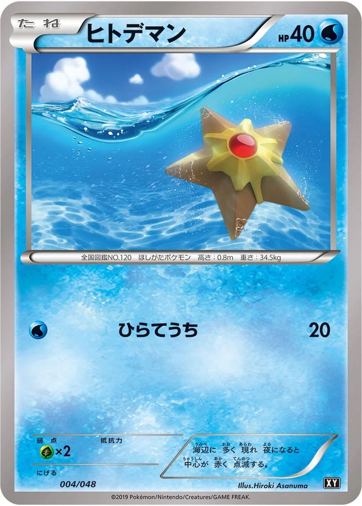 ヒトデマン (XY 004/048)