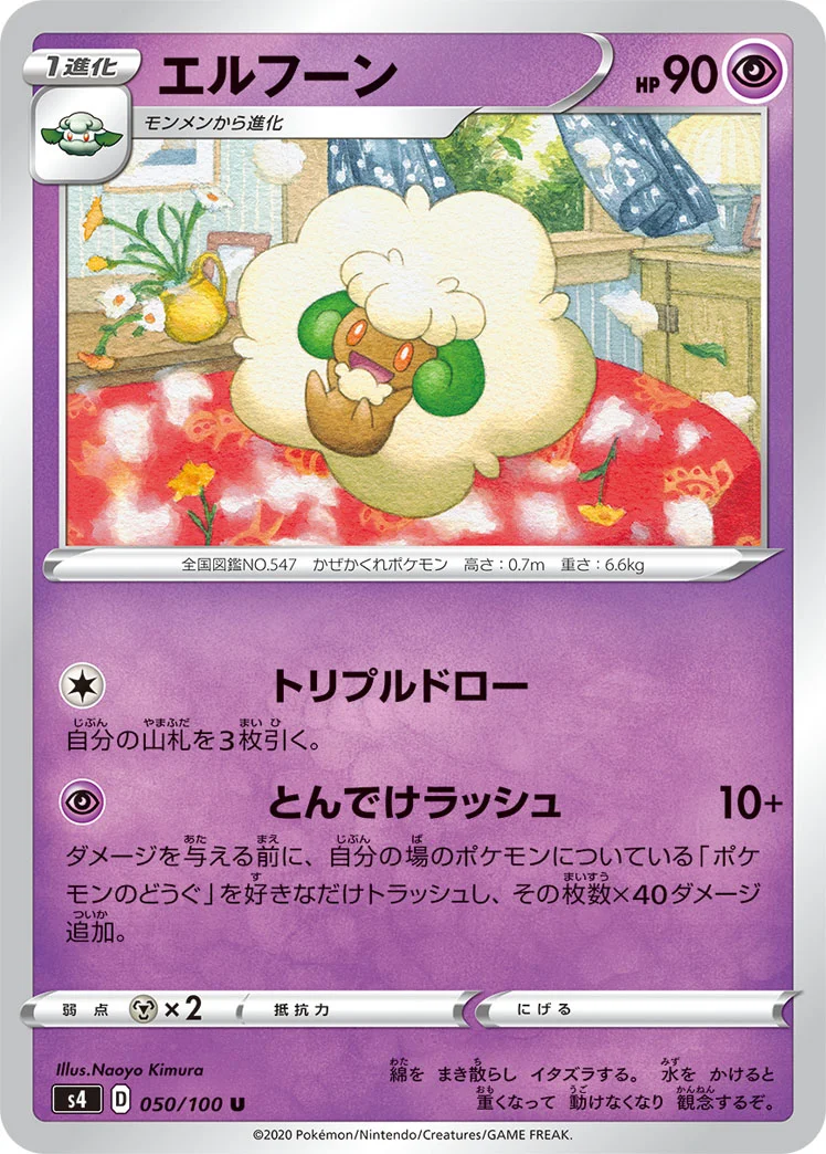 エルフーン (S4 050/100)
