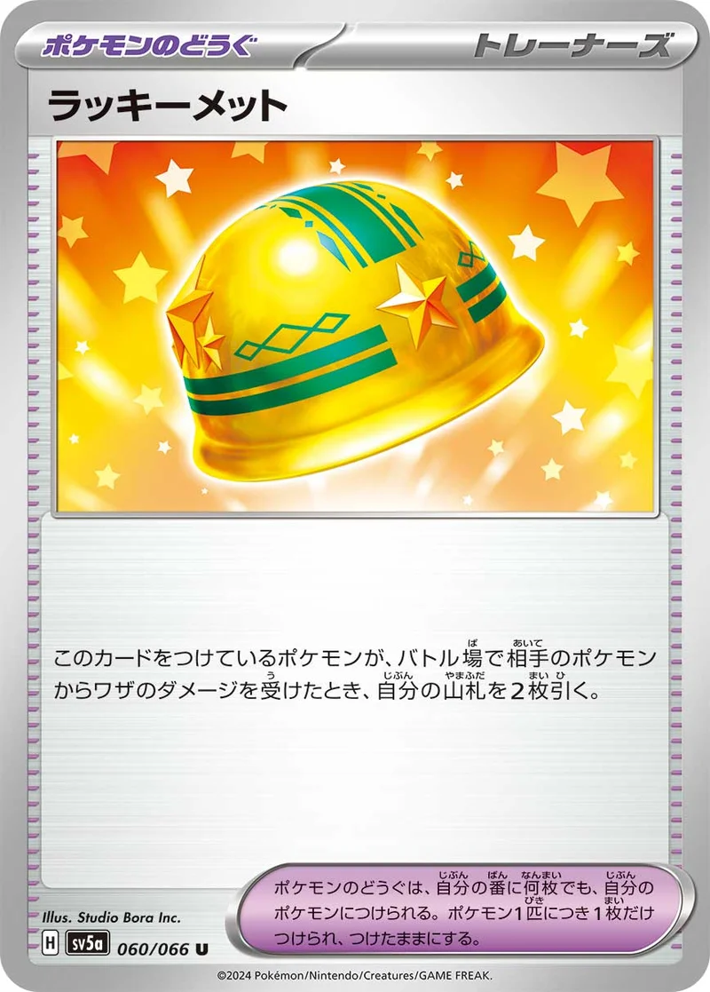 ラッキーメット (SV5a 060/066)