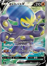 オトスパスV (S2a 075/070) - SR