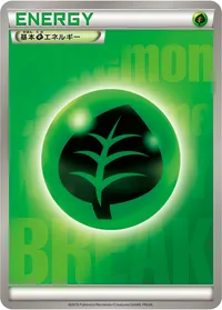 基本草エネルギー (XYP)