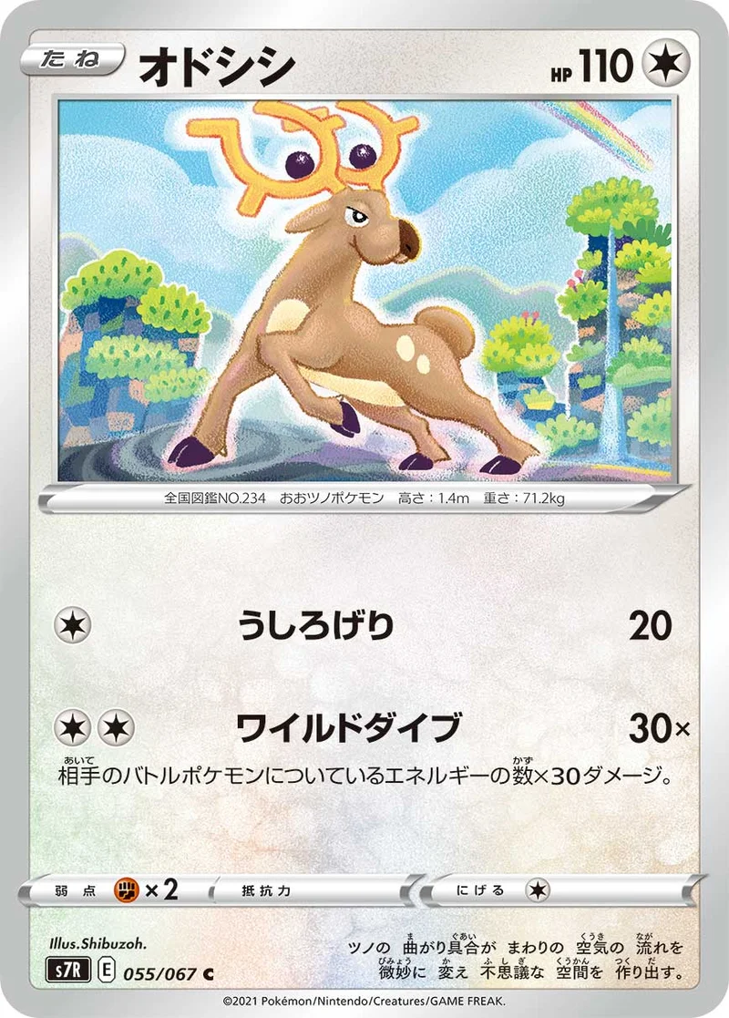 オドシシ (S7R 055/067)