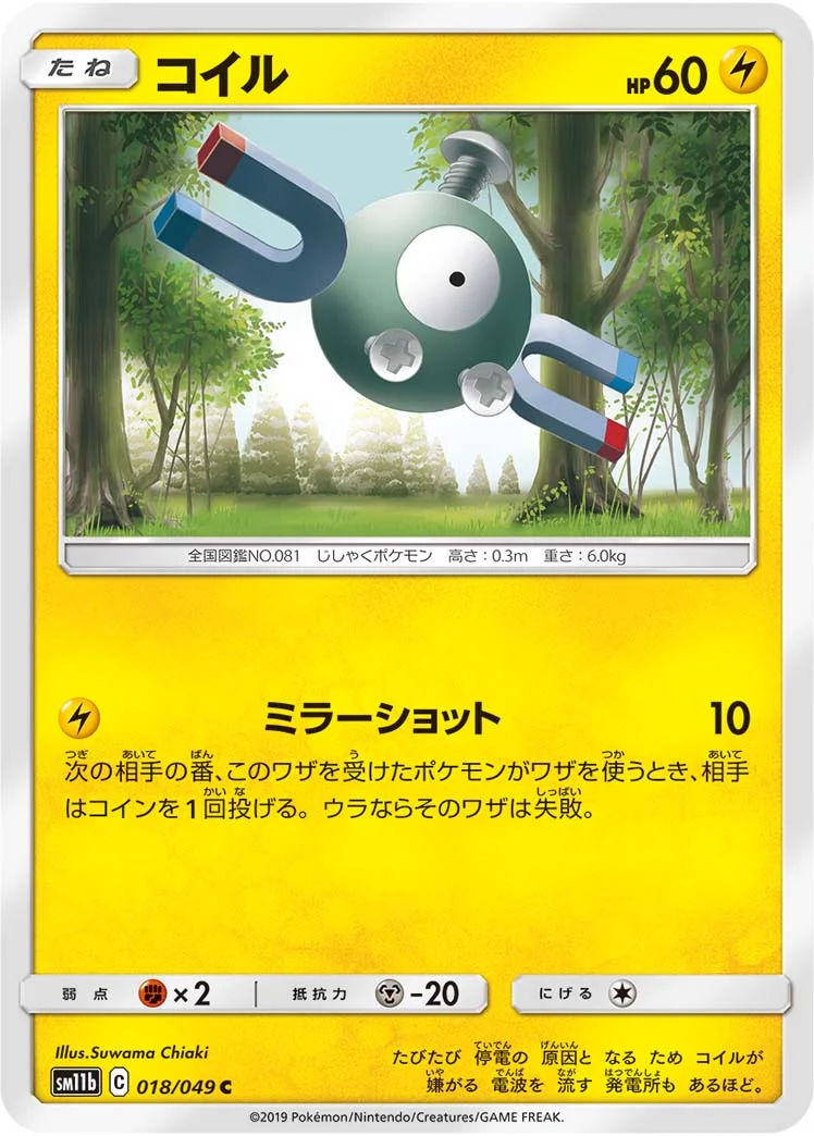 コイル (SM11b 018/049)