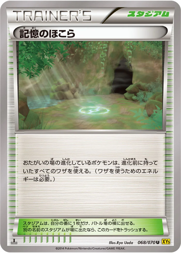 記憶のほこら (XY5-Bg 068/070)