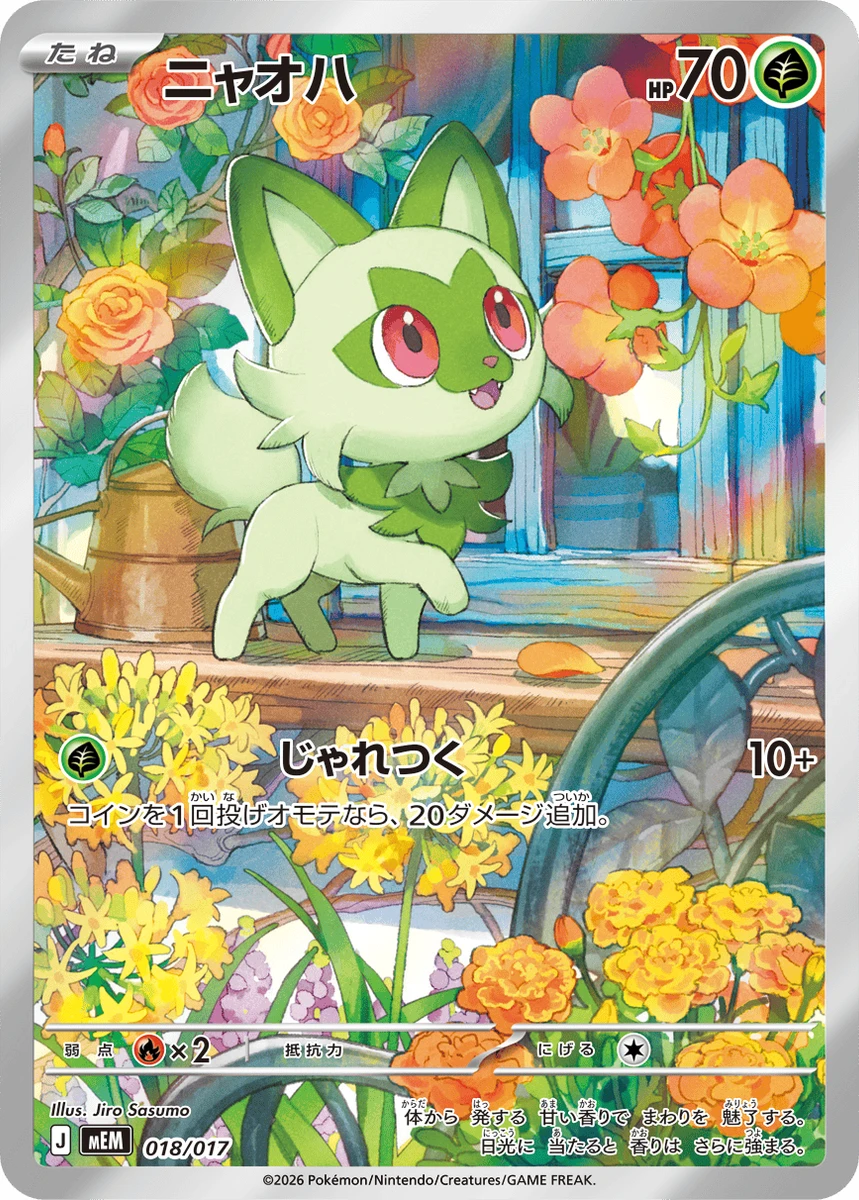 ニャオハ - ポケモンカードwiki・相場価格 | TCG PORTAL
