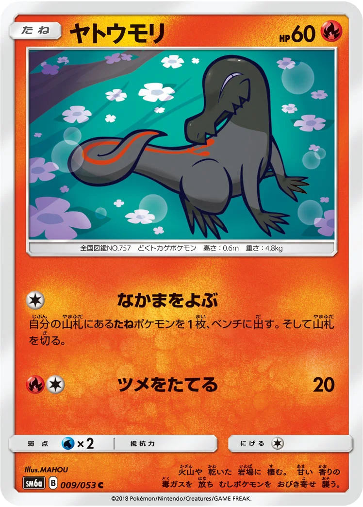 ヤトウモリ (SM6a 009/053)