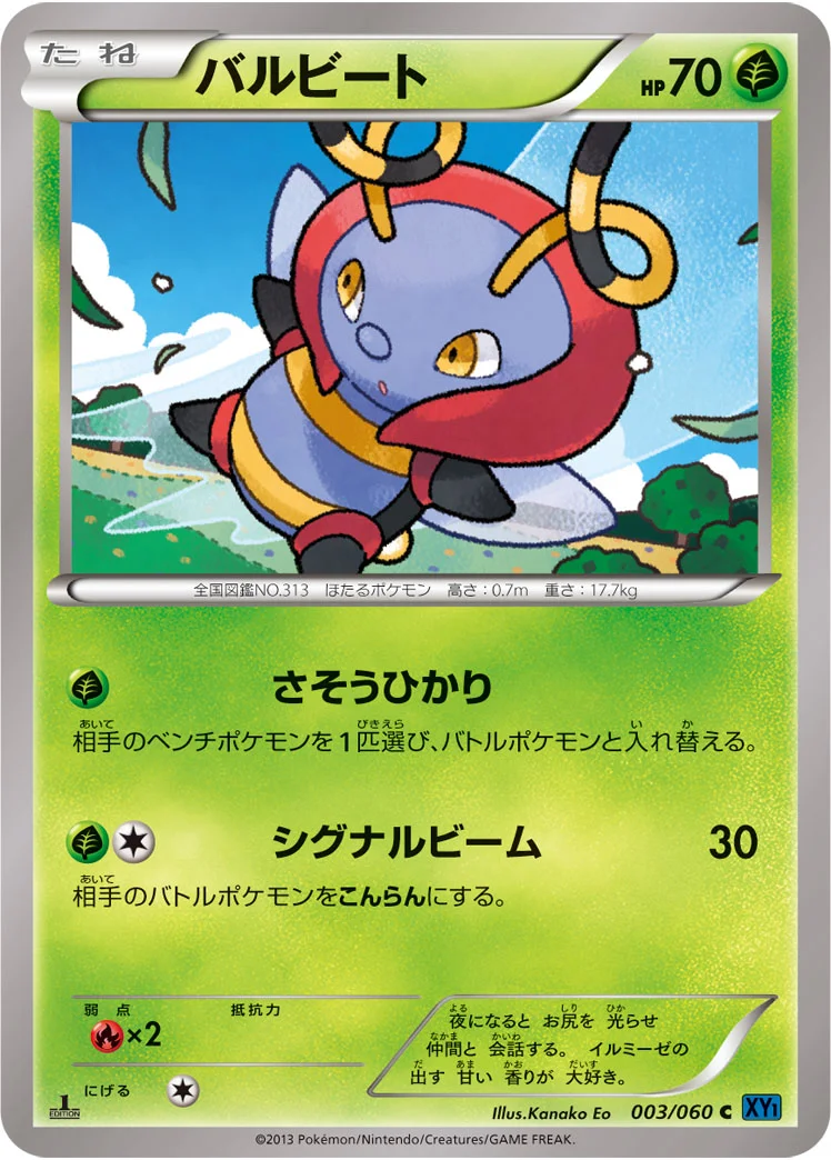 バルビート (XY1-Bx 003/060)