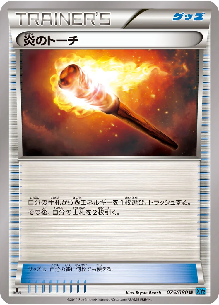炎のトーチ (XY2 075/080)