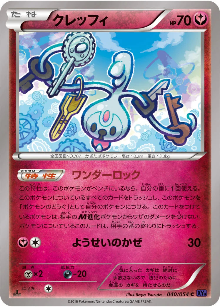 クレッフィ (XY11-Bb 040/054)