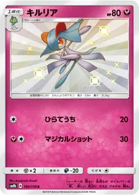 キルリア (SM8b 195/150) - S