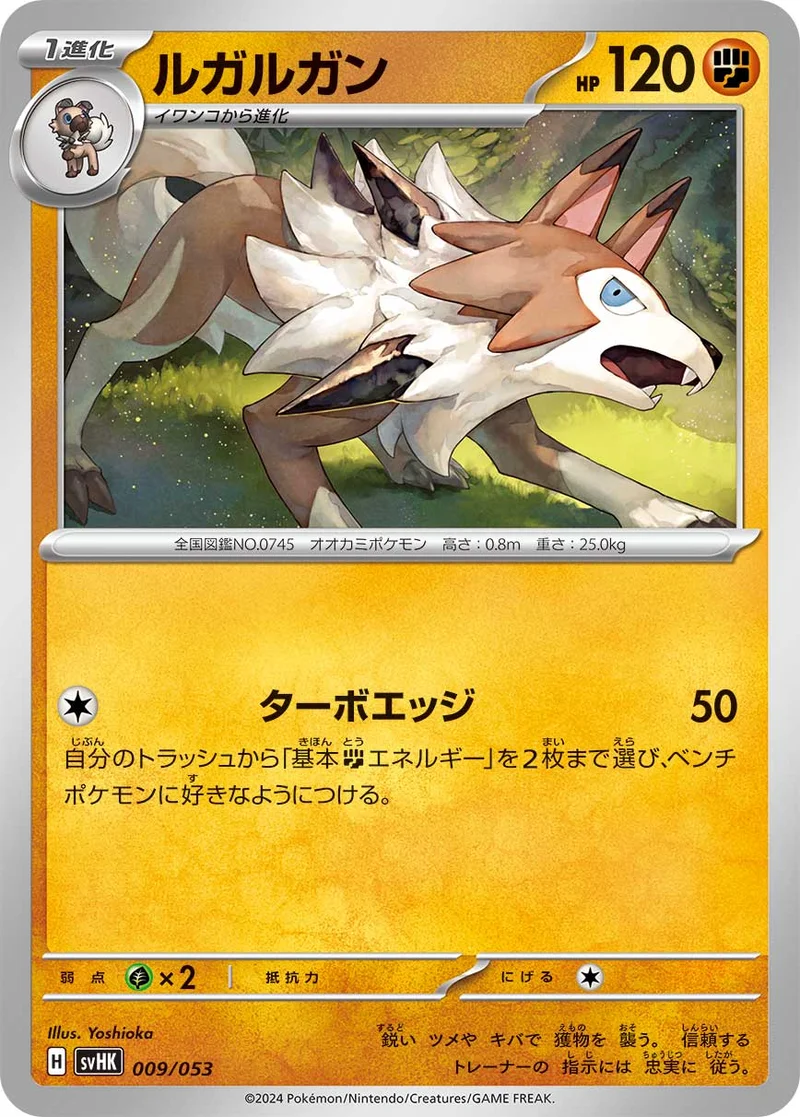 ルガルガン (SVHK 009/053)