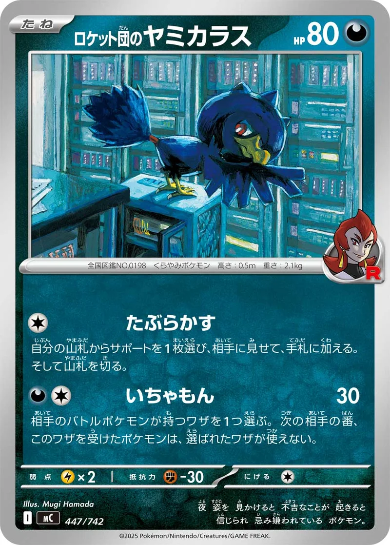 ロケット団のヤミカラス (MC 447/742)