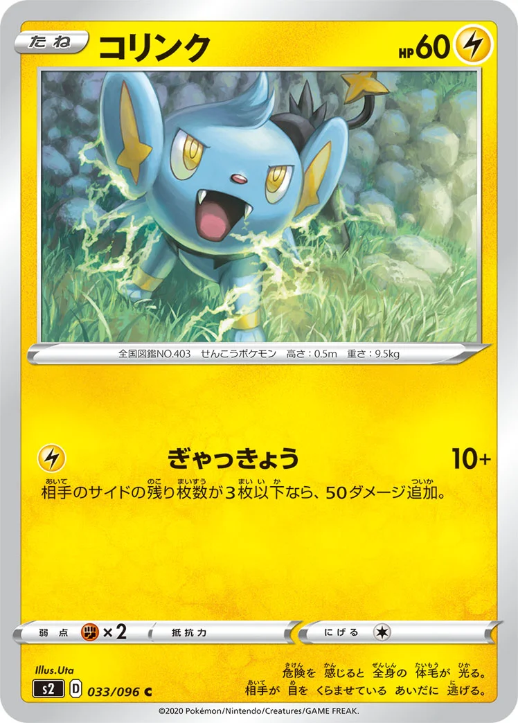 コリンク (S2 033/096)