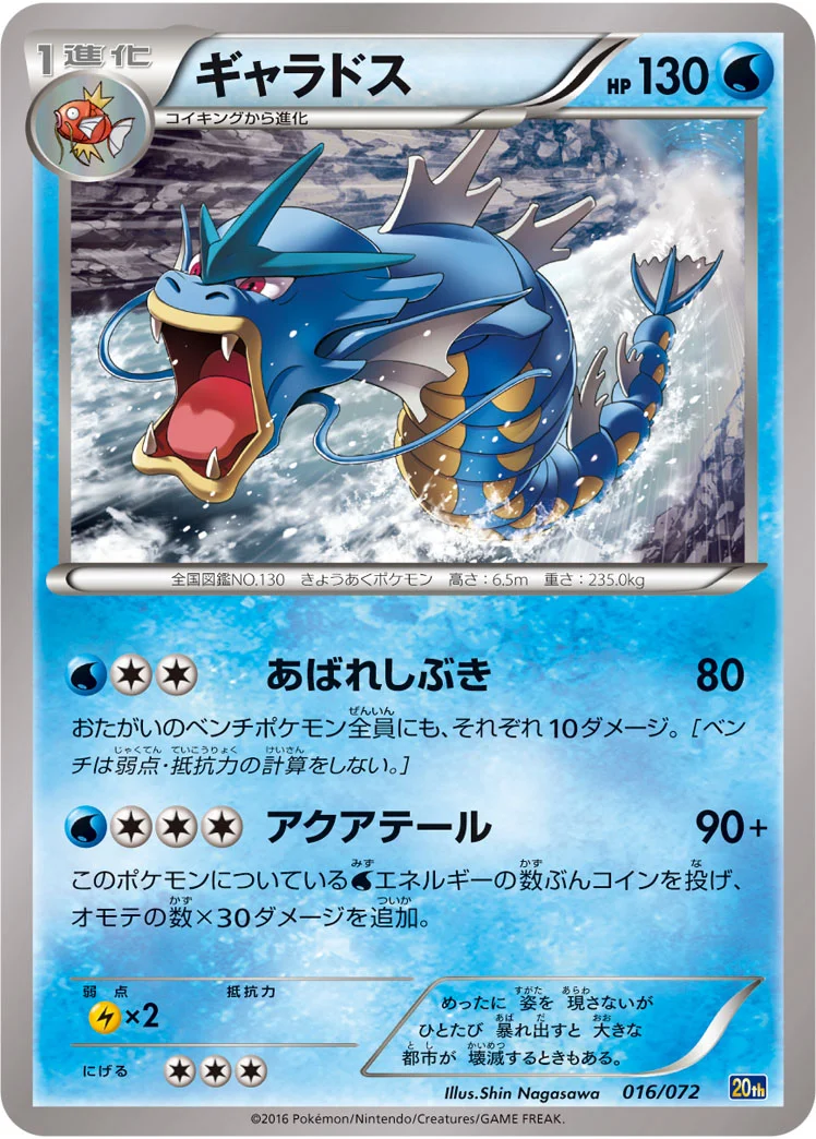 【美品】ギャラドスθ ① ギャラドス - ポケモンカードwiki | TCG PORTAL