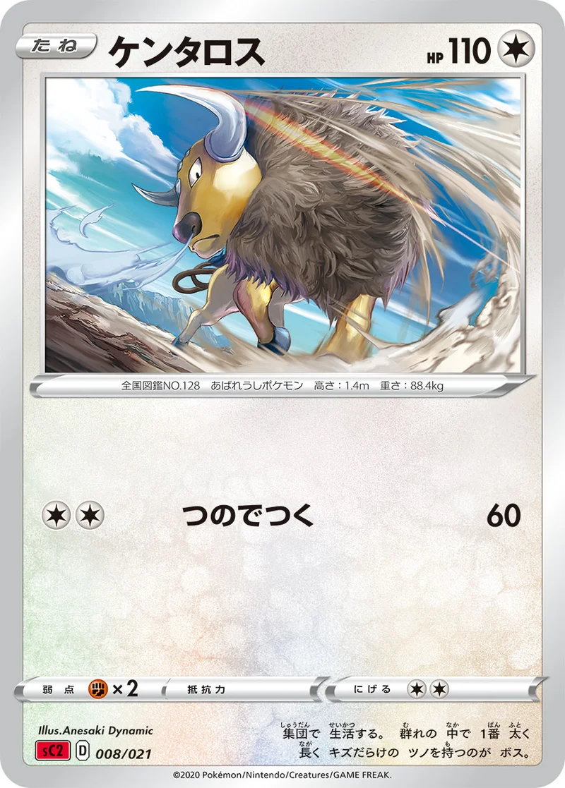 ケンタロス (SC2 008/021)
