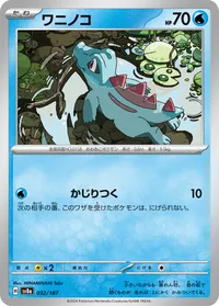 ワニノコ (SV8a 032/187)