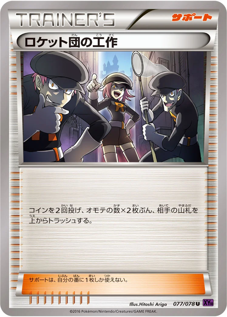ロケット団の工作 (XY10-B 077/078)