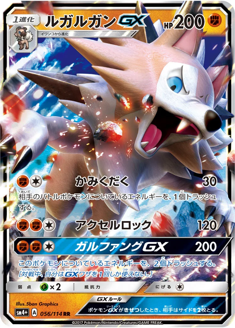 ルガルガンGX (SM4p 056/114)