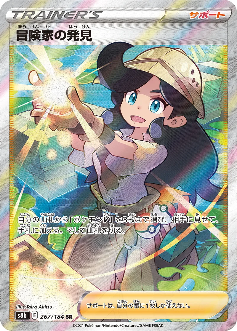 冒険家の発見 (S8b 267/184)