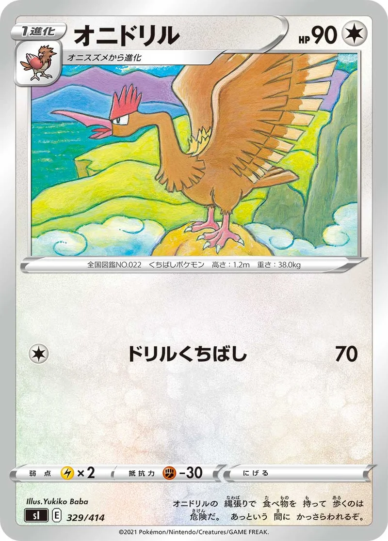 オニドリル (SI 329/414)