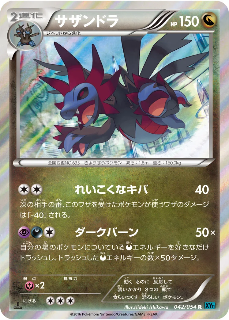 サザンドラ (XY11-Br 042/054)