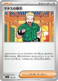 マチスの取引 (MC 726/742)