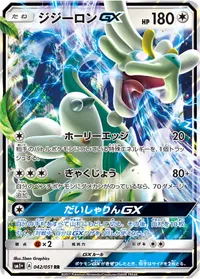 ジジーロンGX (SM1p 042/051) - RR