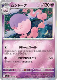 ムシャーナ (SV11B 039/086) - ミラー