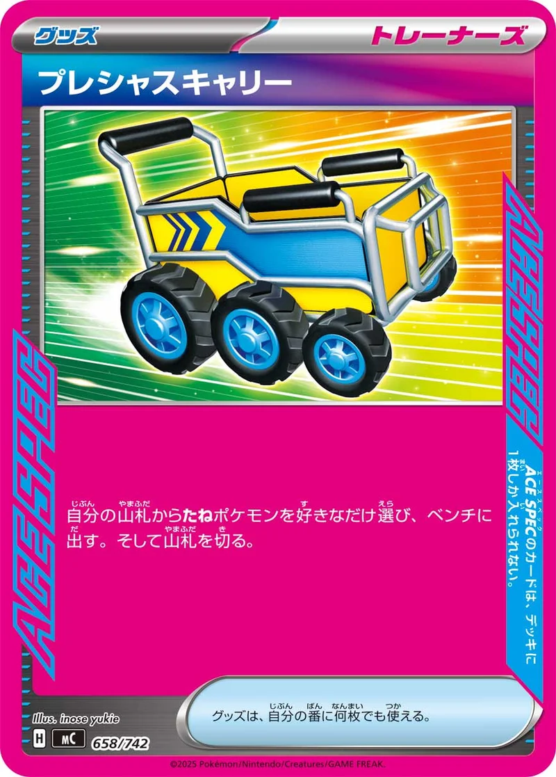 プレシャスキャリー (MC 658/742)