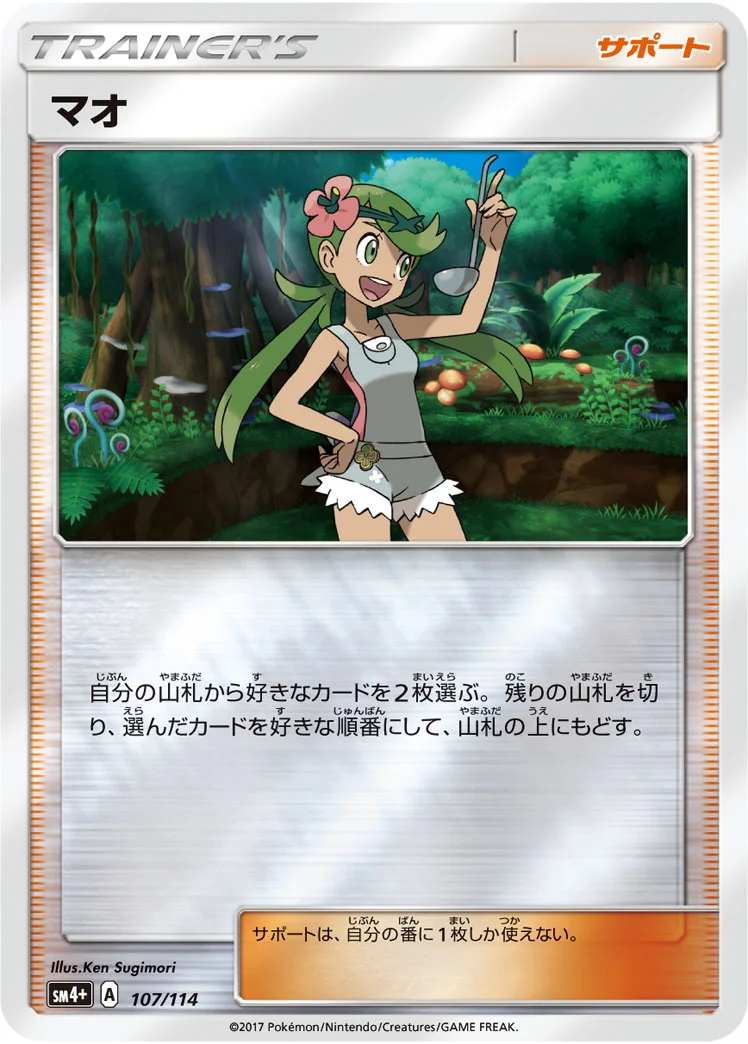 マオ (SM4p 107/114)
