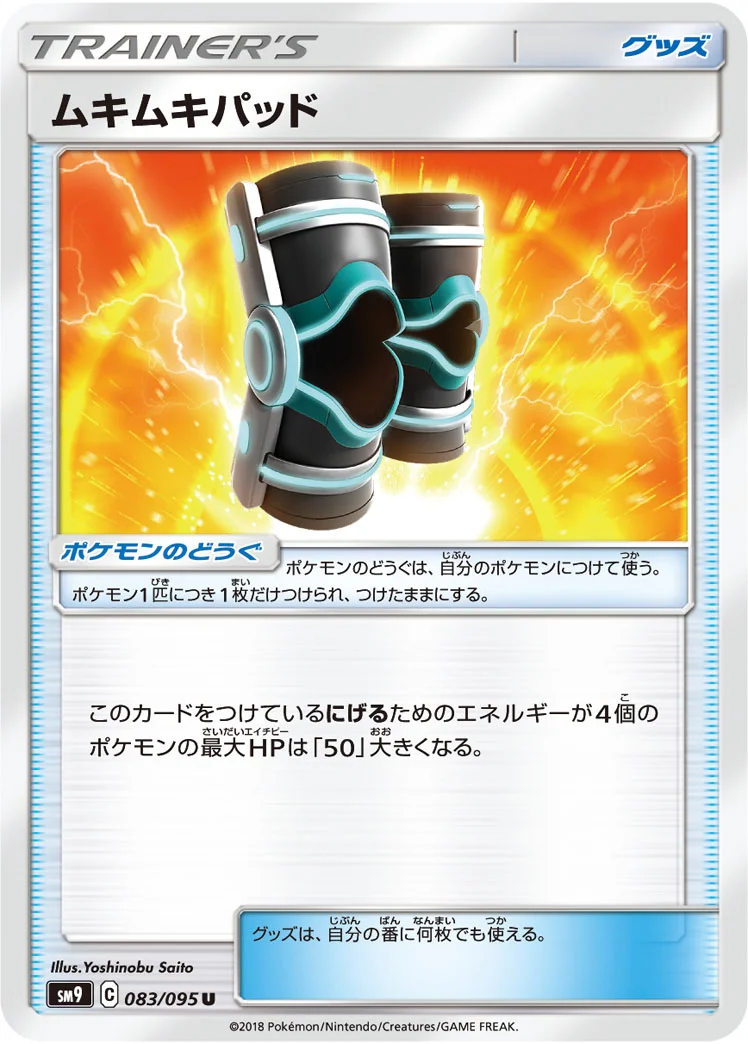 ムキムキパッド (SM9 083/095)