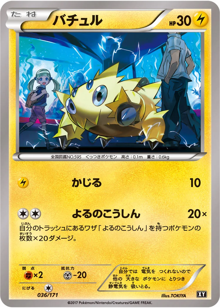 バチュル (XY 036/171)