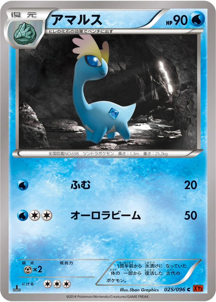 アマルス (XY3 025/096)