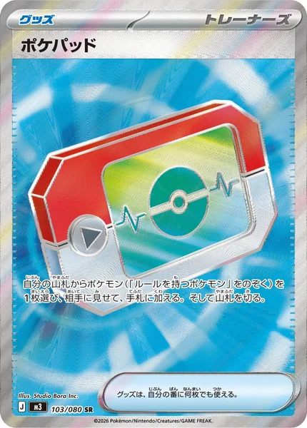 ポケパッド (M3 103/080)